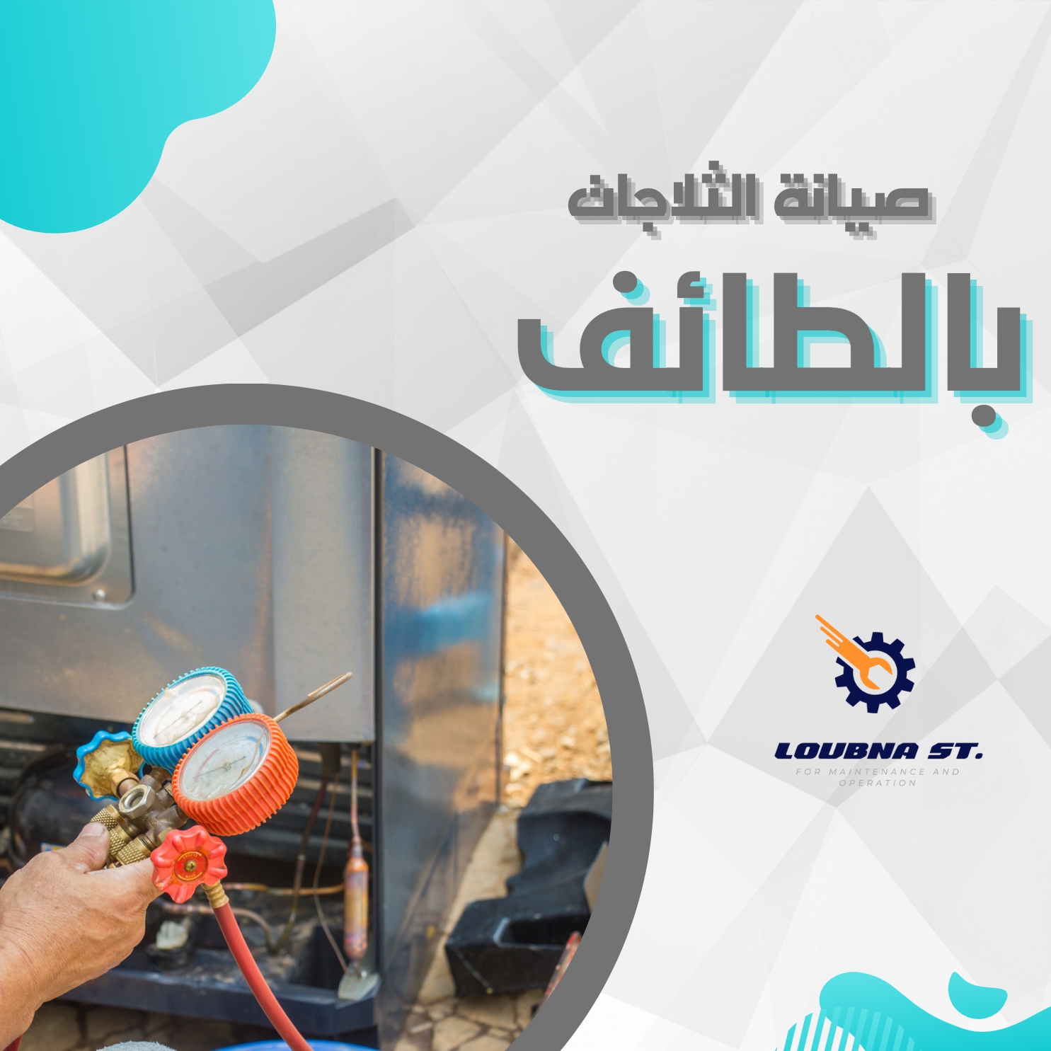 فني صيانة ثلاجات بالطائف